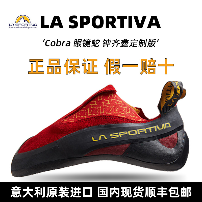La sportiva Rock Climbing Shoes Italy Imported Cobra Cobra Zhong Qixin Custom Racing Stone Shoes