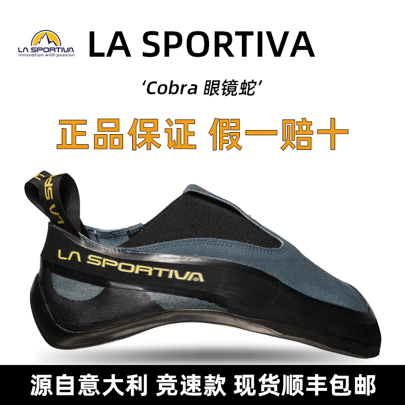 La sportiva rock climbing shoes Italy Imported Glasses Snake Cobra Racing speed into the class Professional class Stone Shoes