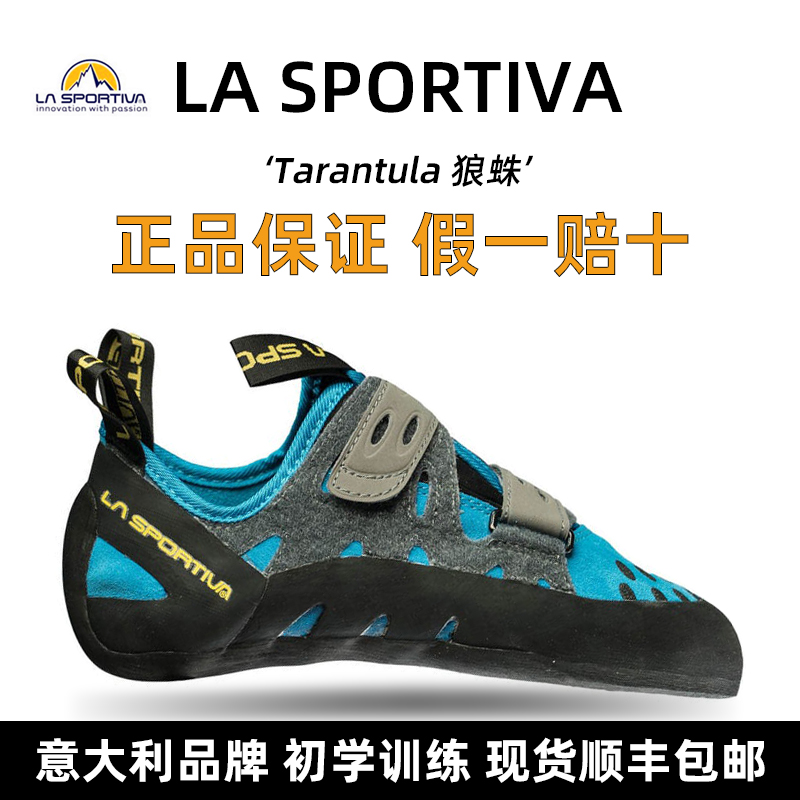 La Sportiva Italian wolf spider Tarantula Begins Training 10C Professional Rock Climbing Shoes