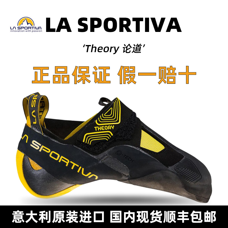 La sportiva Rock Climbing Shoes Imported from Italy Theory on Indoor High Performance Competitive Stone Shoes