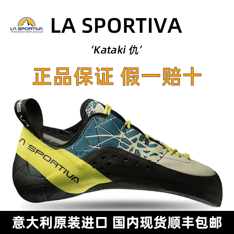 La sportiva Rock Climbing Shoes Imported from Italy Kataki Chou High Performance Lace-up Professional Stone Shoes