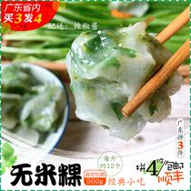 Guangdong buy 3 Free 1 exquisite Chaozhou dumplings special food snacks leek kuai Chaoshan no rice dumplings