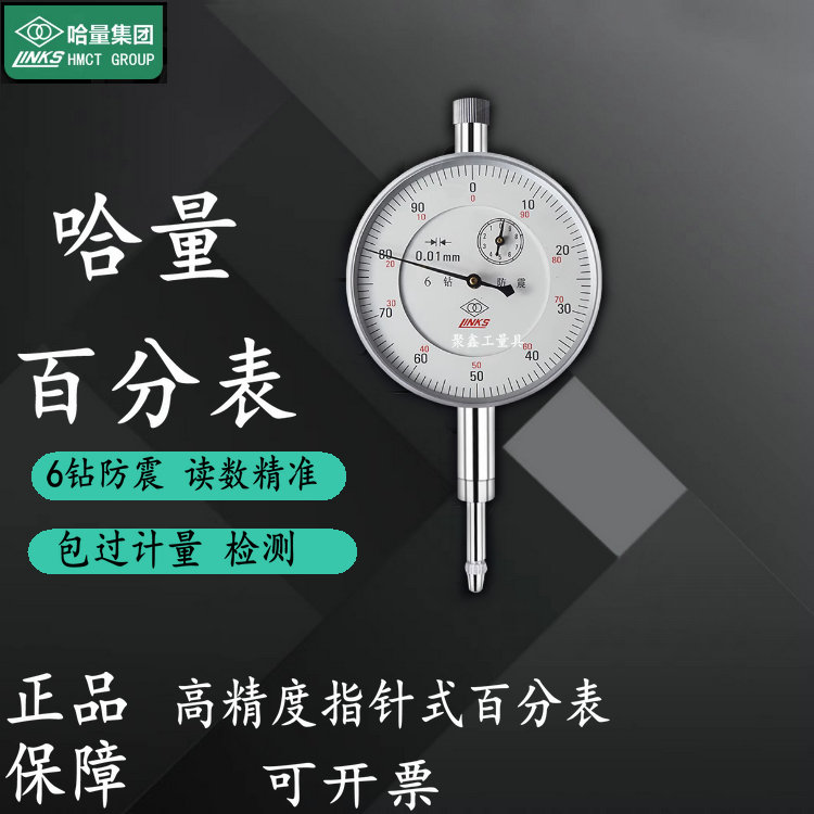 Kazakh Guanglu pointer 6-drill dial gauge 0-3-5-10-20-30-50mm dial gauge 8 drill shockproof 0-1mm