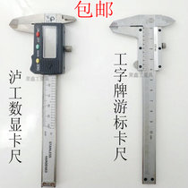 Lugong Digital caliper Hugong Digital caliper 0-100-150-200-500 digital display vernier caliper