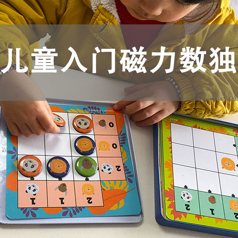 Number Of Solo Children Introductory Kindergarten Enlightenment Nine Palace Students Toy Class Puzzle Thinking Parenting Training Games