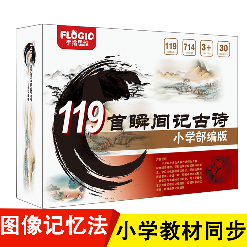Instant memory ancient poetry Tang poetry card big card full set with pictures must be memorized Primary school children Kindergarten baby first grade