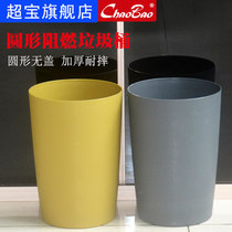 Super treasure B-235 hotel trash can customer service flame retardant round pattern 8L household simple living room small without cover