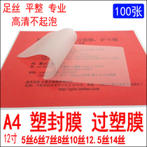 A4 12 inch 5 wire 6 wire 7 wire 8 wire 10 wire 14 wire plastic film over plastic film 220*307mm 100 sheets per pack