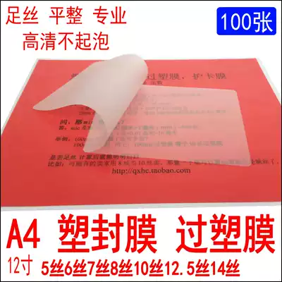 A4 12 inch 5 wire 6 wire 7 wire 8 wire 10 wire 14 wire Plastic sealing film Scallop film 220*307mm 100 sheets per pack