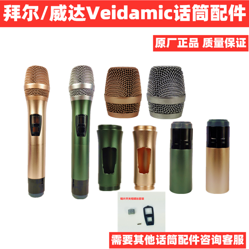 Bayer M30 Weda Veda Mike Accessories Mesh Head Mesh Hood Lens Pipe Body Tailpipe Mico Microphone Housing-Taobao
