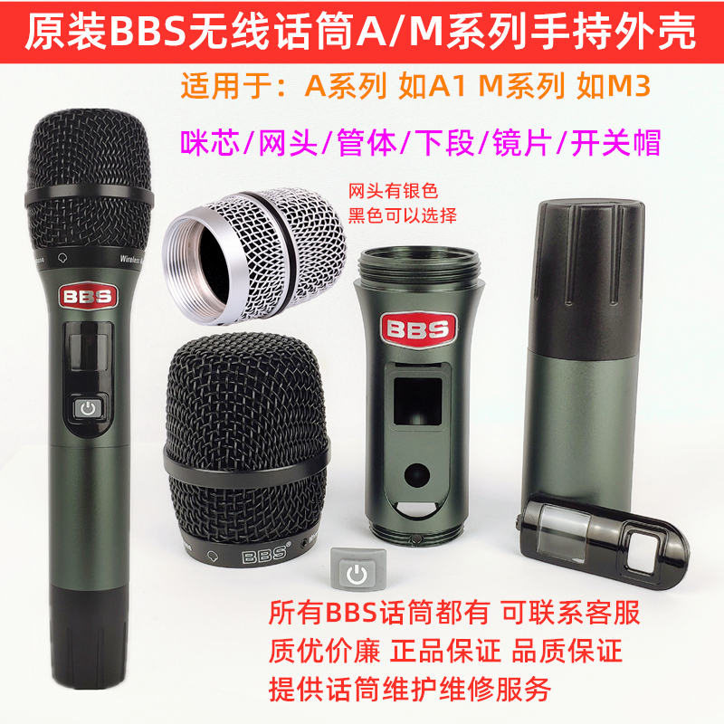 bbs wireless microphone microphone accessories A1 housing tube body body lower section lenses switch cap mesh head hood mikey