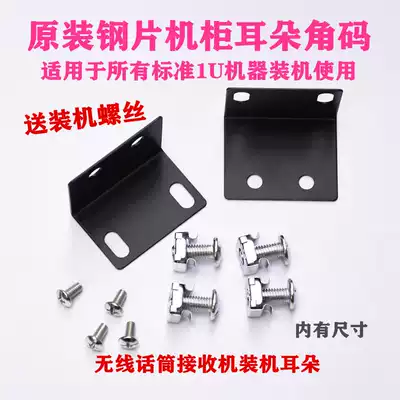 Wireless microphone accessories receiver installed ear rack ears 2U cabinet angle code bracket universal L type