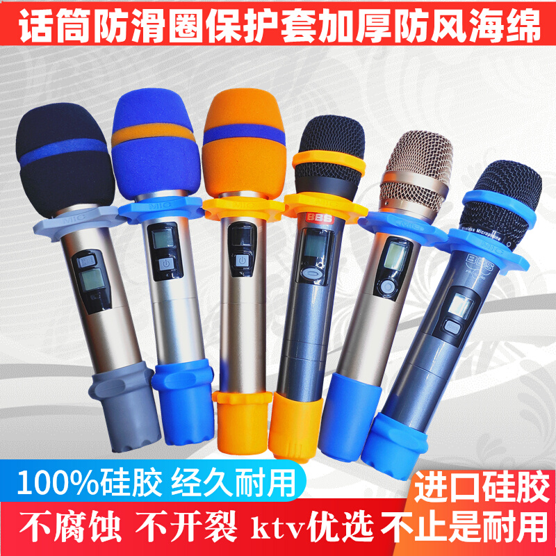 Wired wireless microphone anti-slip ring ktv protective sleeve sponge silica corner Mimi anti-fall cover shockproof ring thickened