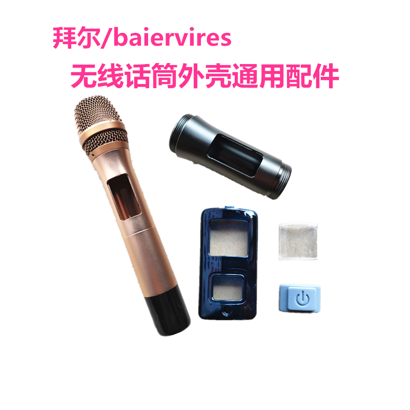 Baiervires wireless microphone accessory housing tube body lower segment lens button mid-segment mesh cover microphone core