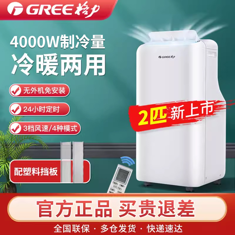 Gree 2P Mobile Air Conditioner Cooling and Heating All-In-One Vertical Cabinet Unit for Home Use, Small Kitchen, No Outdoor Unit, No Installation Required