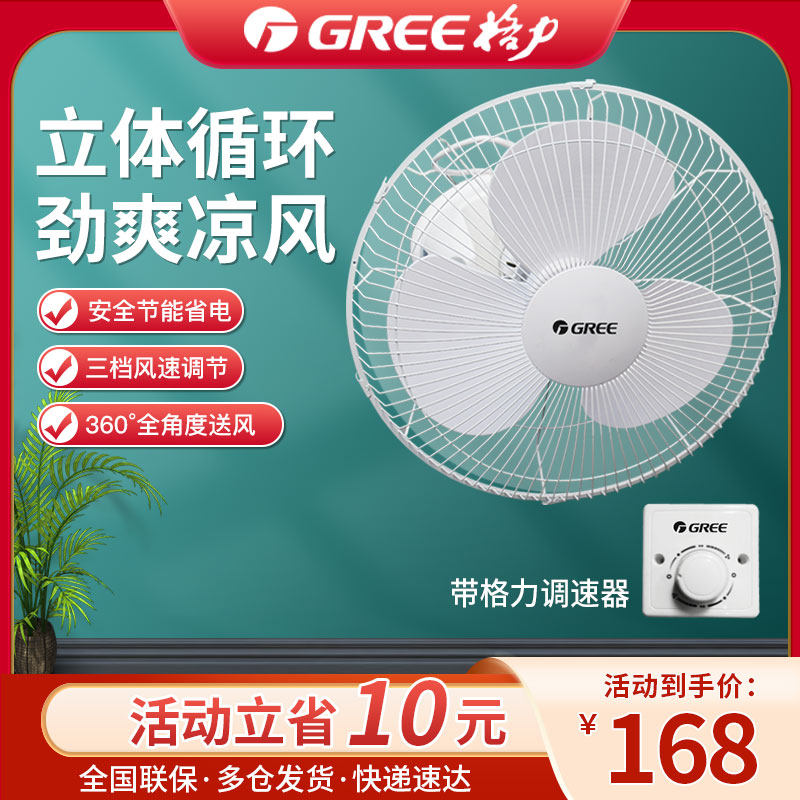Gree Roof Fan Ceiling Fan Electric Fan Ceiling Fan Home Light Dining Dorm School Engineering Fan FSLD-40