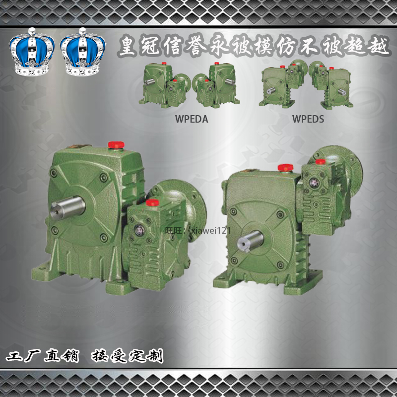 Factory direct WPEDA WPEDS80-135 vortex worm gear reducer gearbox two-stage Reducer