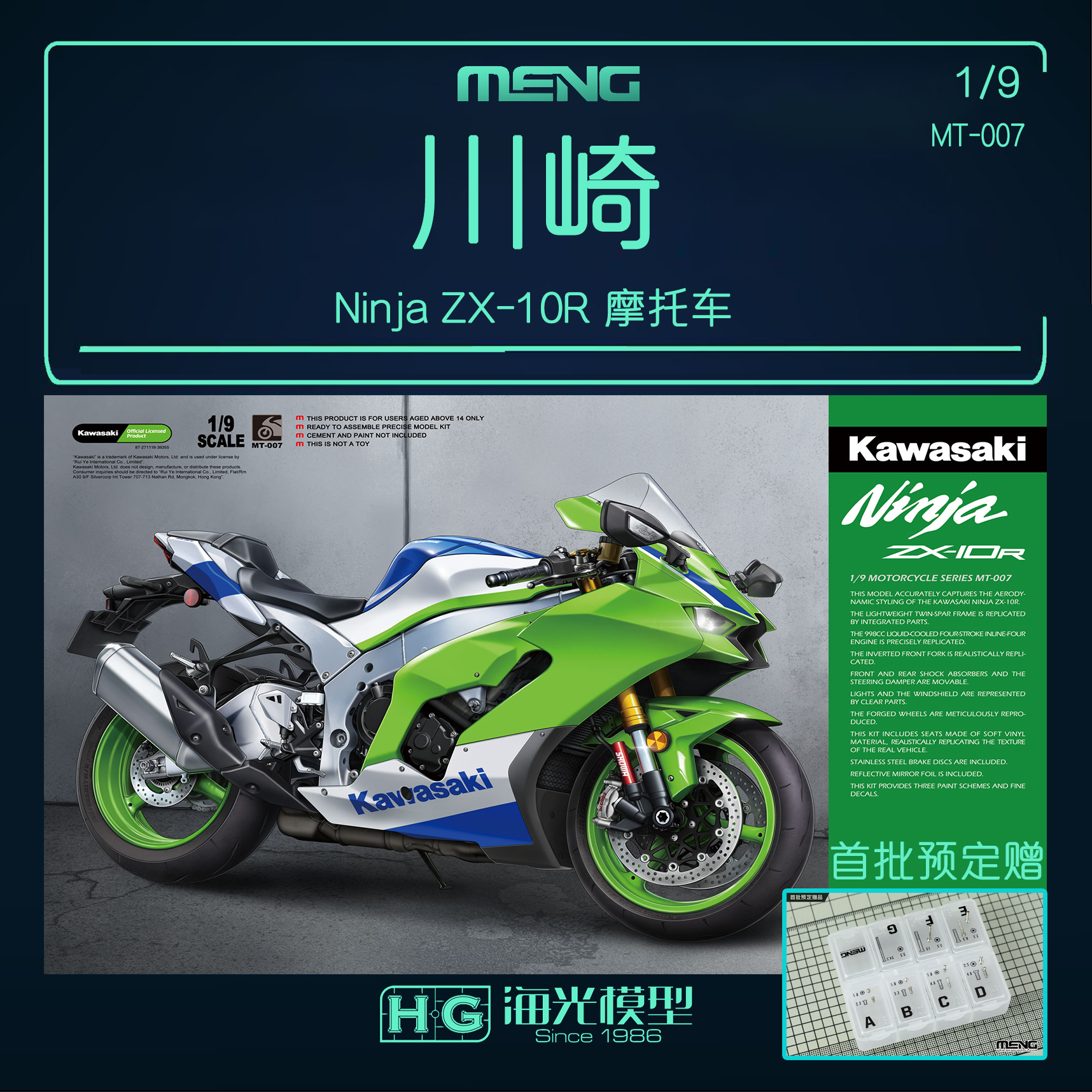 MENG 1/9 カワサキ Ninja ZX-10R メタルフロントフォーク付 MENG 1/9