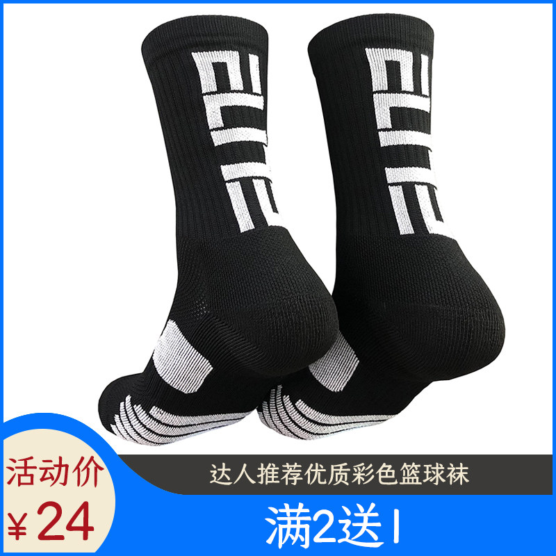 Elite basketball socks Color basketball socks Towel bottom high tube long tube Professional sports training men's running socks tide