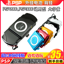  Maipu PSP3000 external power bank original back buckle PSP2000 external battery