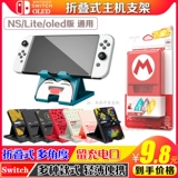 Подставка Switch2 ns oled хост-подставка NS2/ns lite настольная подставка портативная зарядная база