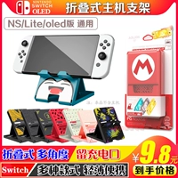 Подставка Switch2 ns oled хост-подставка NS2/ns lite настольная подставка портативная зарядная база