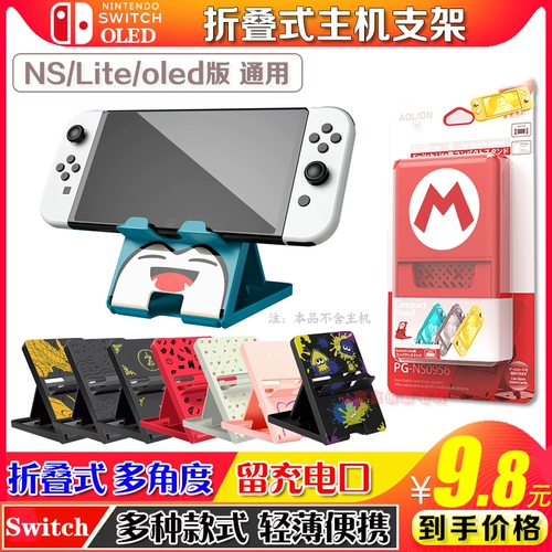 Подставка Switch2 ns oled хост-подставка NS2/ns lite настольная подставка портативная зарядная база