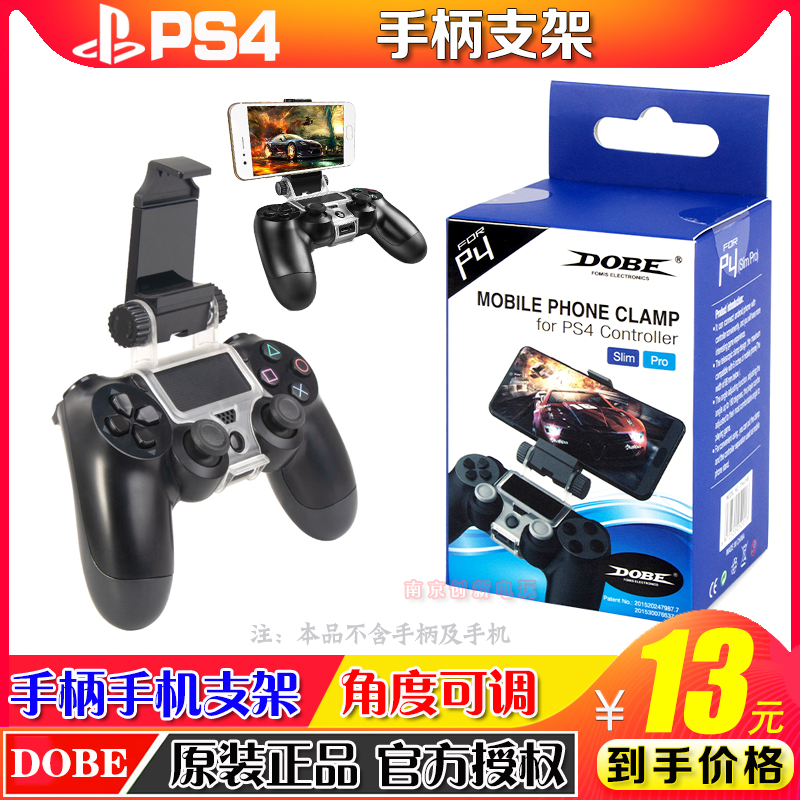 DOBE PS4 Handle Mobile Phone Stand PS4SLIM PRO Clip PS4 Mobile Phone Stand Handle To Mobile Phone
