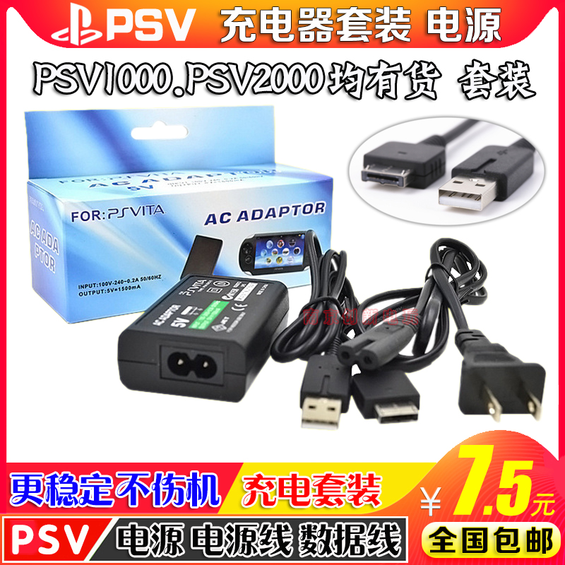 PSV1000 Charger PSV Charging Cable Power Supply PSV2000 Charger + Data Cable + Power Cord