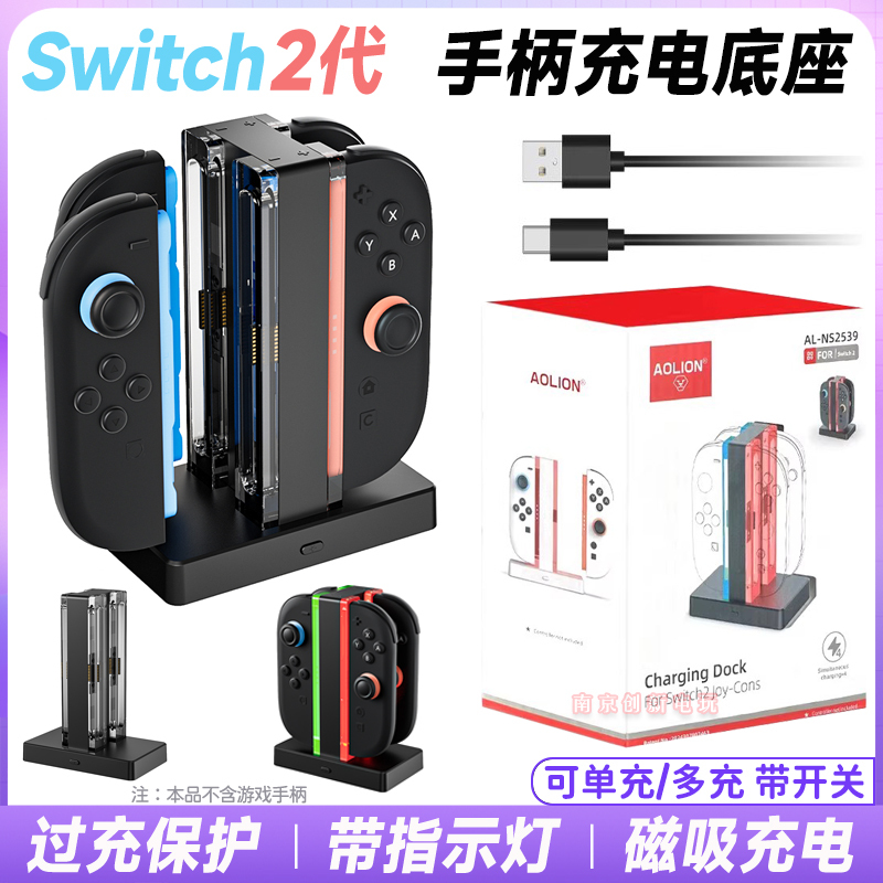 Aojia Lion Genuine Switch2 Controller Charging Stand Ns2 Generation Left and Right Controller Charger Magnetic Charging Base Accessories