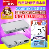 GameTech Новая тройка Новая 3DSLL защитная оболочка Кристаллическая оболочка чистая вода крышка TPU Split защитная оболочка мягкая оболочка