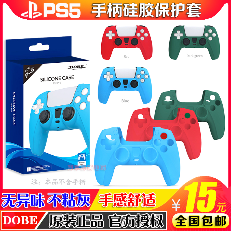 Dobe正品ps5手柄矽膠套ps5矽膠保護套ps5遊戲手柄保護套防滑軟套 Dobe正品ps5手柄矽膠套ps5矽膠保護套ps5遊戲手柄保護套防滑軟套