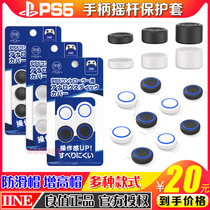 良值PS5摇杆帽 硅胶帽 PS4手柄摇杆套按键增高帽NS PRO保护帽