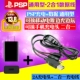 Dòng sạc PSP Bộ sạc PSP Bộ sạc PSP1000 Bộ sạc PSP2000 Bộ sạc PSP3000 - PSP kết hợp