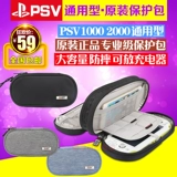 Бесплатная доставка PSV2000 PSV Пакет защиты от EVA Пакет хранения PSV1000 HardPress Anti -shockprain Package PSV Hard Package