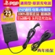 Cáp sạc PSP PSP1000 PSP2000 PSP3000 Cáp sạc USB Cáp nguồn dữ liệu - PSP kết hợp