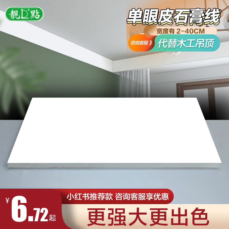 Simple single eyelid pure flat shape minimalist Nordic wall top plaster line decorative strip 2 4 meters 2065