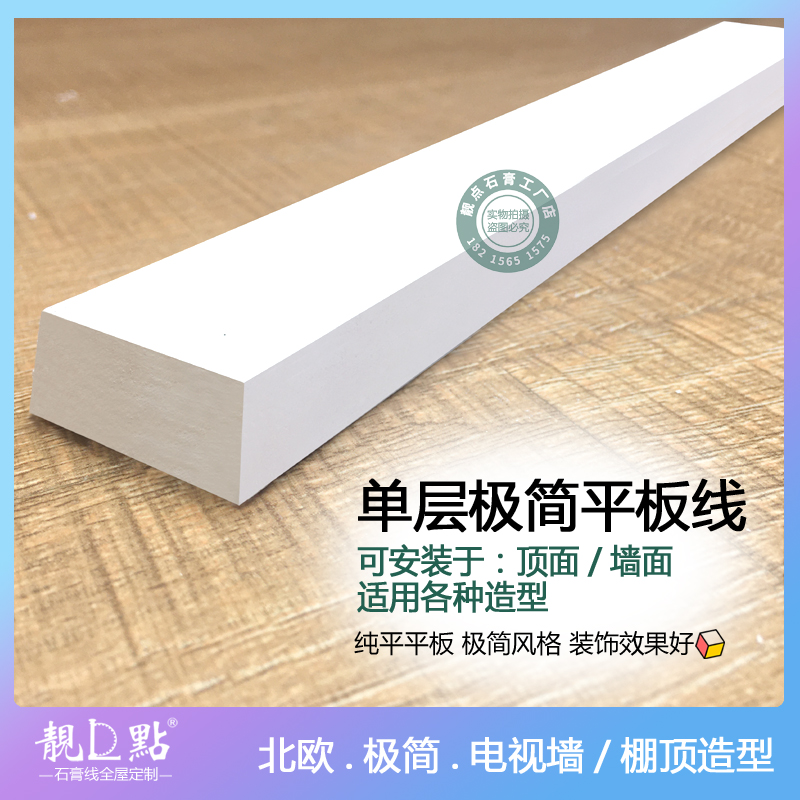 Beautiful point minimalist pure flat plaster flat line shed ceiling ceiling TV sofa wall decoration reflector with pressing edge 2065