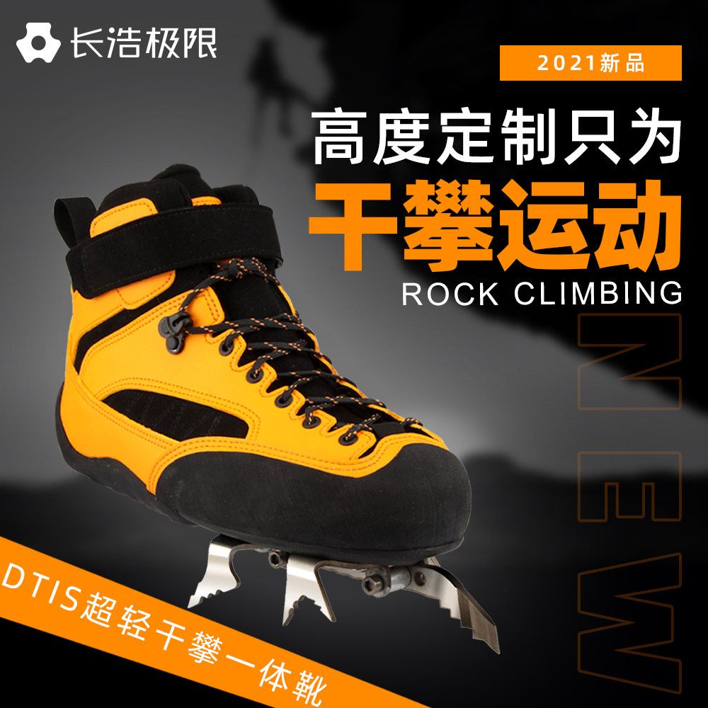 Trongau DT 1S Changhao limit rock climbing ice climbing boots alpine boots crampon ice climbing shoes dry climbing one boots