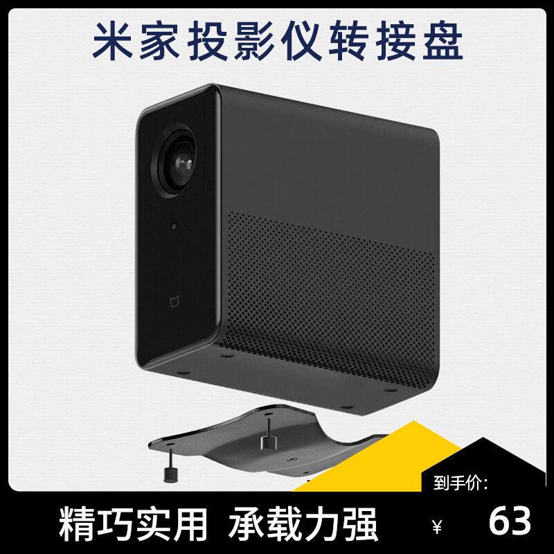 Mi Family Projector Special Transfer Pan ZMI Mi Family Projector Booking Adapter Xiaomi Projector Transfer Pan