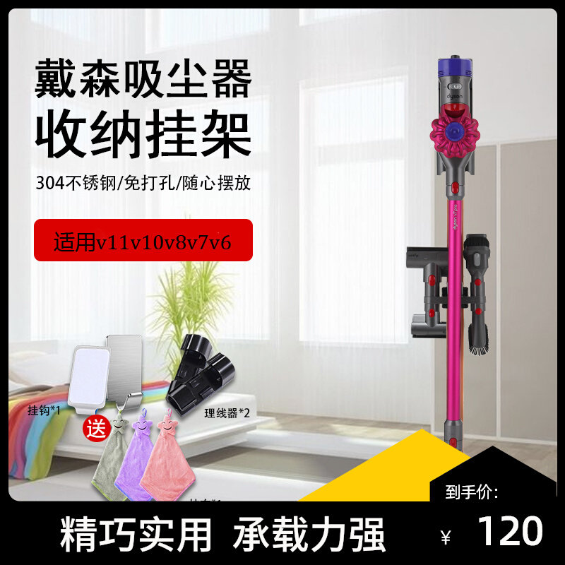 Applicable dyson Dyson vacuum cleaner rack V6V7V8V10V11 floor placing without punching and containing bracket
