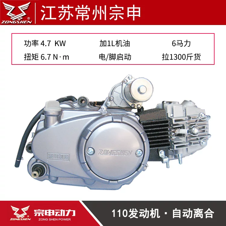 Zongshen Power 110Circular 125 Bend beam motorcycle tricycles starts a manual automatic engine assembly package