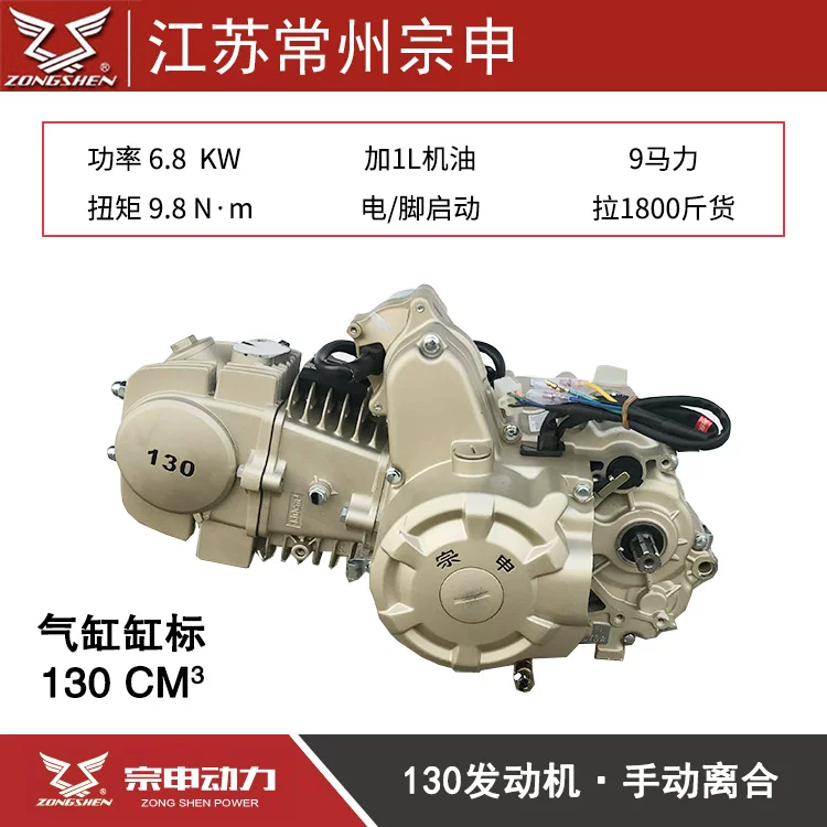 Zongshen Power 110Circular 125 Bend beam motorcycle tricycles starts a manual automatic engine assembly package