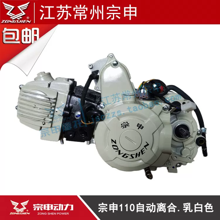 Zongshen Power 110Circular 125 Bend beam motorcycle tricycles starts a manual automatic engine assembly package