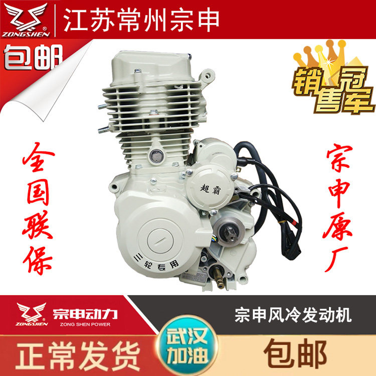 Zongshen Power 125 150 200 250 Air-cooled superpower Hanwei three-wheeled motorcycle engine assembly nose