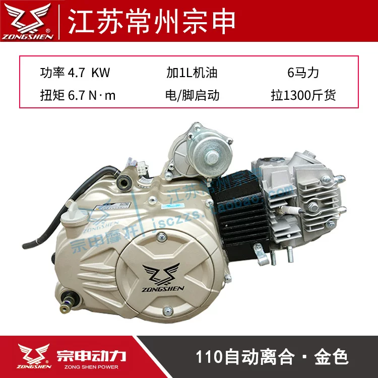 Zongshen Power 110Circular 125 Bend beam motorcycle tricycles starts a manual automatic engine assembly package
