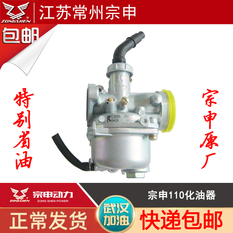 Zongshen Original curved beam motorcycle tricycle universal fuel-saving carburetor 70 90 100 110 125 Carburetor