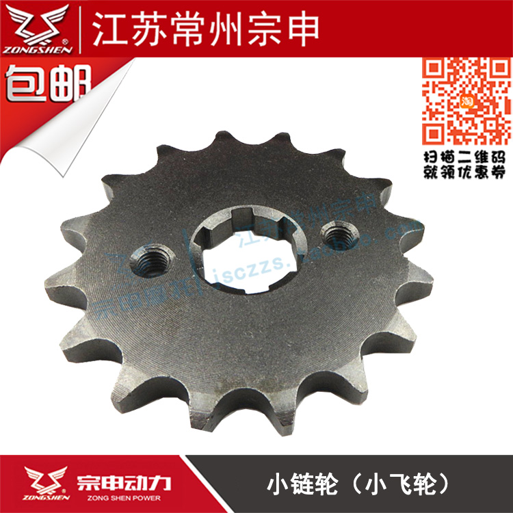Động cơ Zongshen xe máy 110/125/150/175/200/250/300 bánh xe nhỏ tốc độ 	nhông sên dĩa xe máy tốt nhất	