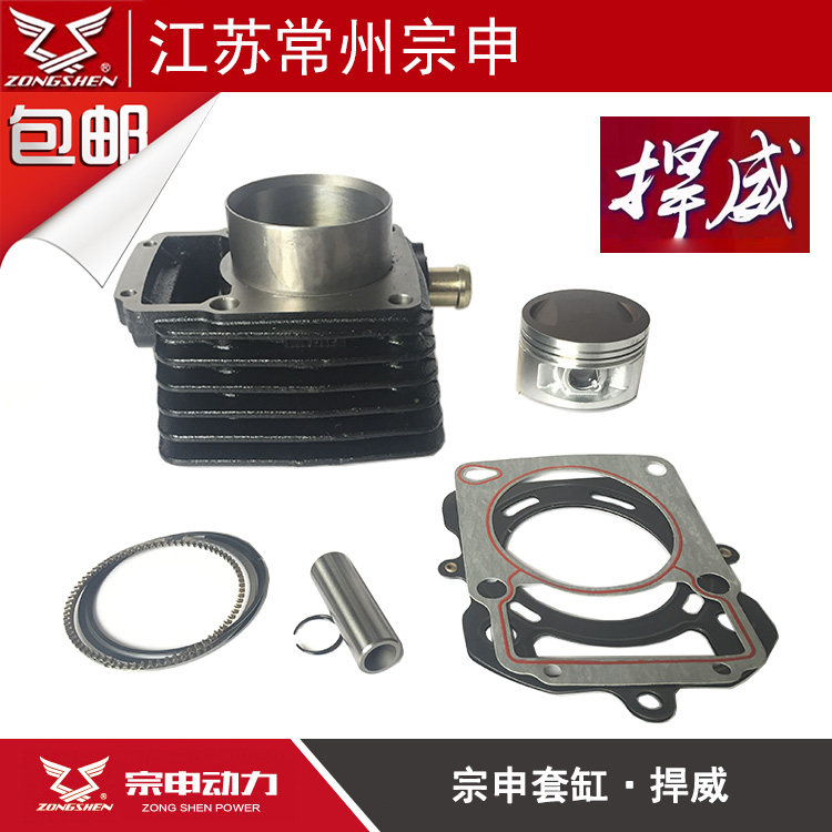 Zongshen Hanwei Hanwei Feng 200 250 300 cylinder block assembly Piston ring Feng Shui cold Hanwei 350 sets of cylinders