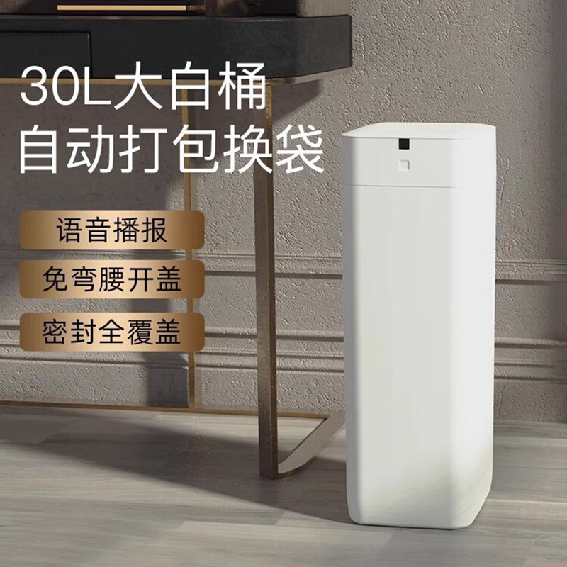 Jiuxiaolu Automatic Bagging and Bag Changing Smart Trash Can L2 Large White Bin Large Capacity Sensor Type for Home Use, No Need to Bend over Jiuxiaolu Automatic Bagging and Bag Changing Smart Trash Can L2 Large White Bin Large Capacity Sensor Type for Home Use, No Need to Bend over